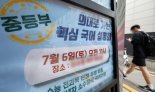 자사고 '명문'도 미달...교육정책 변수에 지원 '머뭇'