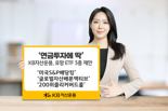 KB자산운용이 제시한 연금투자 ETF 3종은?