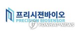 [특징주]프리시젼바이오, 광동제약 최대주주 변경 소식에↑