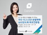 대신자산운용, ‘대신 국고10년 분할매매&AI반도체 목표전환형 펀드’ 출시