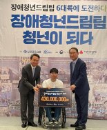 20주년 맞은 ‘장애청년드림팀’.. 발대식과 함께 축하행사 열려