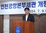 인천 중구 수출입통관청사 개청 75주년 기념식