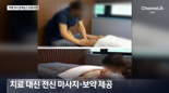 '치매 의사' 앉혀놓고, 10억 보험사기 친 한방병원.. 환자도 '공범'