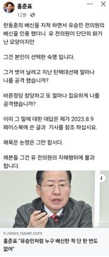 홍준표 시장, 유승민 전 의원에 "해 묵은 논쟁 그만!"