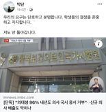 의대생 96%, 국시 거부에 전공의 대표 "나도 돌아가지 않겠다"