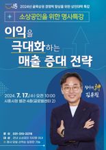 '장사의 신' 김유진 작가, 시흥시 소상공인 대상 특강