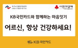 KB국민카드, 혹서기 대비 어르신 위한 시원한 여름나기 물품 지원