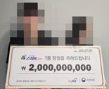 데이트 중 '20억 복권' 당첨된 남녀 "나눌 계획은…"