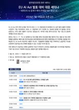 화우 AI센터, 'EU AI 규제법 대응' 세미나 개최[로펌소식]