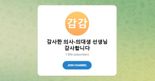 "감사한 의사쌤"…복귀한 전공의 실명공개, 의료계 '조리돌림' 또?