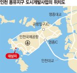 "관광휴양도시로 명소화"… 인천용유지구, 개발 재도전