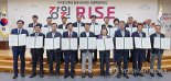 강원라이즈(RISE) 924억 규모 공모사업 확정...본격 '시행'