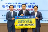 광주은행, 치매 어르신 실종 예방 위해 광주광역시에 3억5000만원 후원