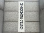 스토킹·불법촬영 증가 추세…서울 서부 검·경 대응책 논의