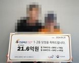 동네에 걸린 복권 1등 '21억원' 현수막 보고 "좋겠다…어, 나네?!"