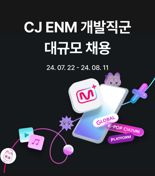 CJ ENM '엠넷플러스', 대규모 경력 개발자 채용 나선다