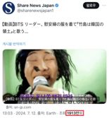 "BTS, 위안부 옷 입고 독도 노래"…日 우익, 방탄까지 건드리나