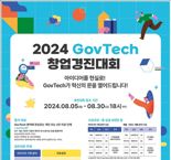 디플정위-과기정통부, '2024 거브테크 창업경진대회' 개최