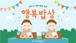경기도, 방학 중 돌봄 아동에 점심 제공... 30개 시·군으로 확대 시행