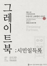 수원시, 시민 1000명 이야기 담은 '사람책 다큐멘터리' 제작