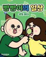 배스킨라빈스, 워크샵 매장에서 '빵빵이의 생일파티' 연다