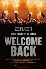 "10년만" 2NE1 단독콘서트 10월 개최..피케팅 언제부터?