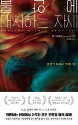 [내책 톺아보기] 번역가 윤효원이 소개하는 '불안에 대처하는 자세'