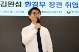 김완섭 환경부 장관 "기후위기시대 컨트롤타워 역할하자"