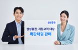 삼성증권, 지점고객 대상 특판채권 판매