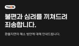 티몬·위메프 "심려끼쳐 죄송...카드결제 취소방법 적극 알리는 중"