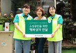 하나금융, 지역사회 소상공인에 행복상자 선물