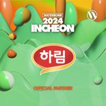 하림 '워터밤 인천 2024' 참가