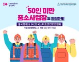 "50인 미만 사업장 중대재해 예방해요"...흥국화재, 한국스마트안전보건협회와 맞손