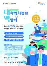 화성시, 8월 10일 '대학입학정보박람회' 개최...사전 예약 없이 무료