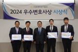 '제26회 우수변호사'에 공복학·김용우·이승익·이준우·정상규, 대한변협