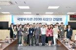 국방차관 '국방정책 제안' 토의... 2030 자문단과 간담회 개최