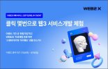 씨피랩스 WEB2X, 웹3서비스 구축 체험 가능한 베타서비스 오픈