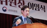 떠나는 김주현 금융위원장 "경제 불확실성 도처에 깔려..소모적 정쟁 안타깝다"