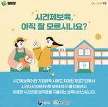 급할 때 아이 맡길 수 있는 곳은?...수원시, '시간제 보육' 29개반으로 확대