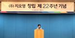 '창립 22주년' 지오영 조선혜 회장 "고객만족·목표달성·소통" 주문