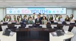 "미래세대와 기후문제 해결 동참" SGI서울보증, 'SGI YOUTH+' 수료식 개최