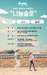 "봉사활동하면서 짝 찾으세요" KT '나눔솔로' 경쟁률 60:1