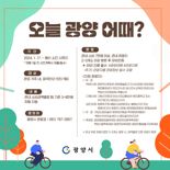 '개별 관광객 최대 8만원 지원'...광양시, '오늘 광양 어때?' 추천