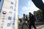 "9년 만에 반등했다"... 9급 공무원 공채 경쟁률 24.3대 1