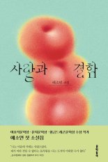 [새책] 사랑과 결함