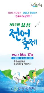 전남 보성서 5년 만에 전어축제 열린다