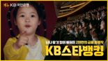 KB국민은행, ‘2천만의 금융 흥행작’ KB스타뱅킹 광고 공개