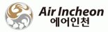 '아시아나 화물 인수' 에어인천, IATA 정회원 자격 획득