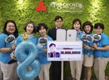 임영웅 팬클럽 ‘부산남수해’, 저소득 아동 후원금 1080만원 전달