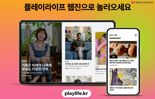 "2030 청년들의 마음에 빛을"...생명보험재단, 마음 성장 플랫폼 ‘플레이라이프’ 새단장